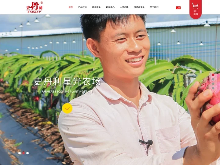首页 史丹利农业集团股份有限公司