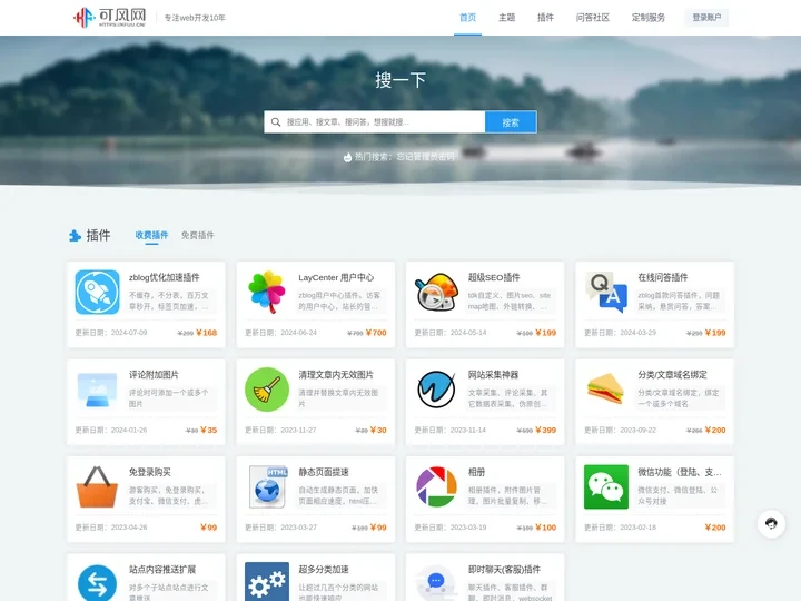 可风网_专注zblog模板_zblog插件定制_企业网站源码系统开发下载