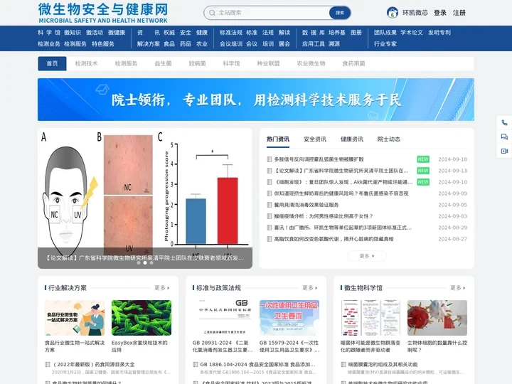 微生物检测-食品安全-健康知识-微生物安全与健康网