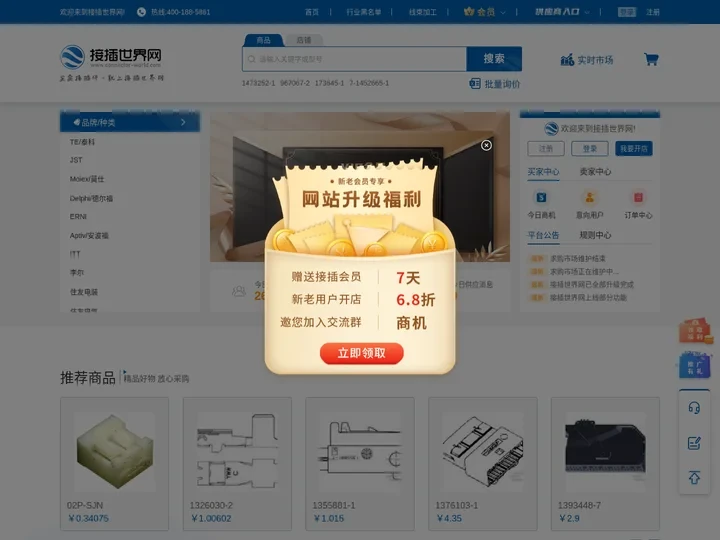 连接器网-汽车连接器厂家-品牌接插件采购平台-接插世界网