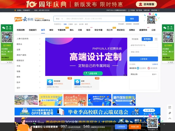 PHPYUN人才招聘系统_最新招聘信息_PHPYUN人才招聘系统招聘信息