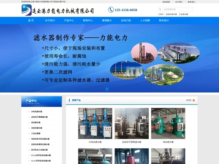 全自动滤水器|电动滤水器|工业滤水器|力能电力