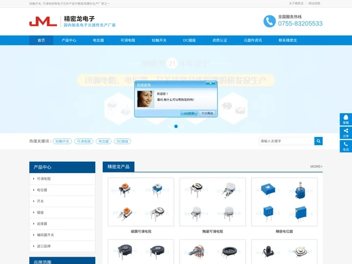 电位器_轻触开关_USB连接器_广东精密龙电子科技有限公司