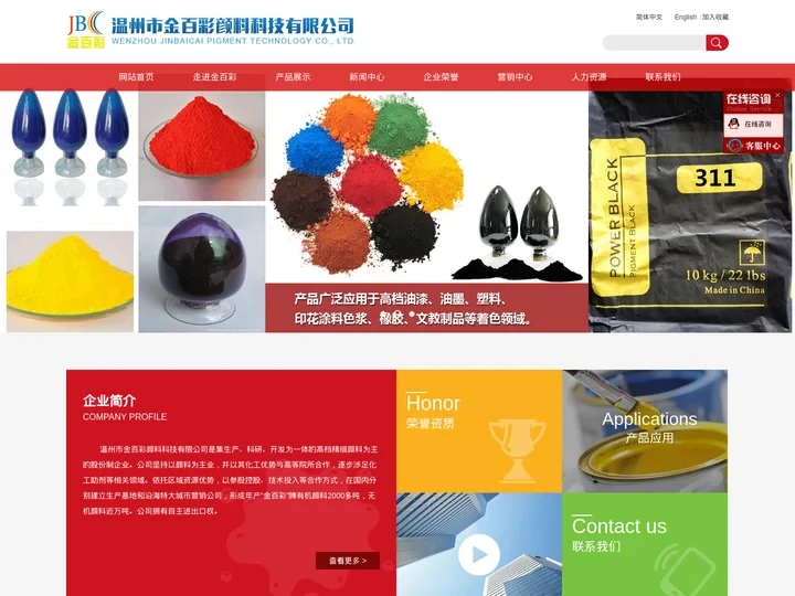 温州市金百彩颜料科技有限公司--酞菁蓝系列|酞菁绿系列|铅铬黄系列|色素炭黑系列|钼铬红系列|颜料红系列|颜料黄系列|氧