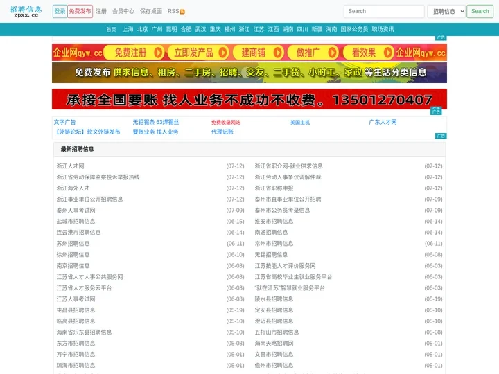 招聘信息 zpxx.cc