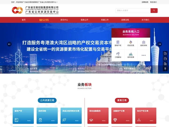 广东省交易控股集团