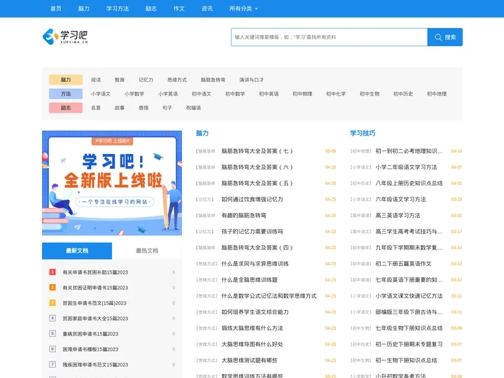 学习吧 - 一个专注做在线学习的网站