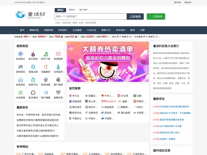 网站目录_网站提交_目录提交_免费开放目录_童话村分类目录官网