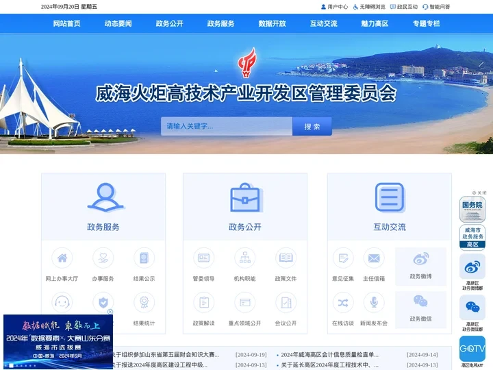 火炬高技术产业开发区