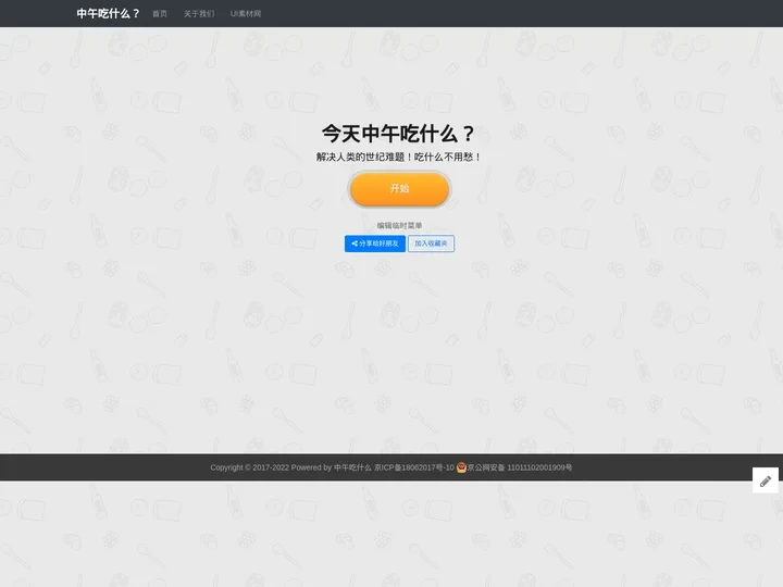 中午吃什么 - 中午吃什么 口耳相传