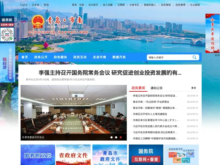 青岛市市南区政务网
