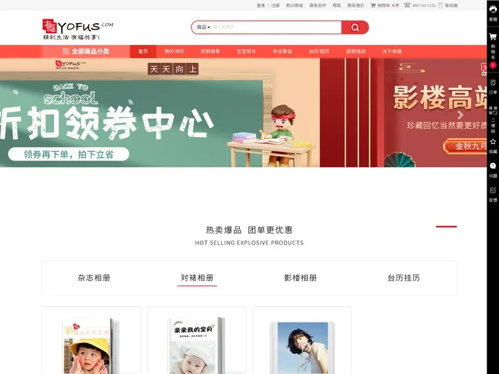 有福网(yofus.com)洗照片冲印,毕业聚会纪念册相册制作个性DIY平台