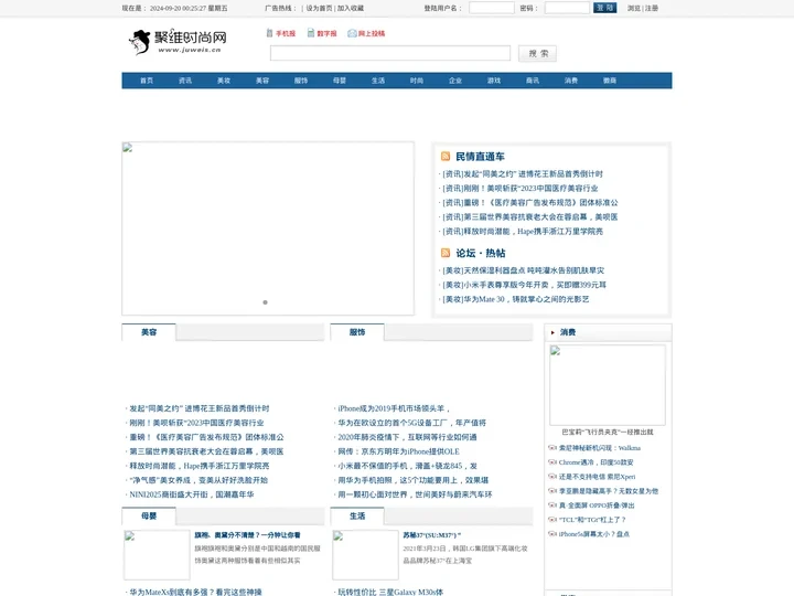 聚维时尚网_时尚资讯最全面的门户
