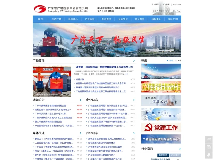 广东省广物控股集团有限公司