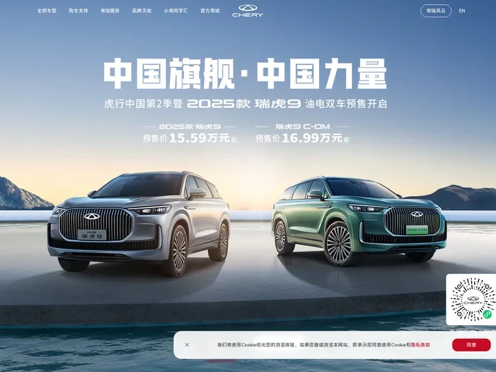 奇瑞汽车官方网站