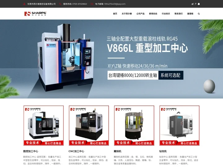 东莞立式CNC加工中心厂家_小型_650数控_850数控加工中心_小型数控铣床_东莞市西尔普数控设备有限公司