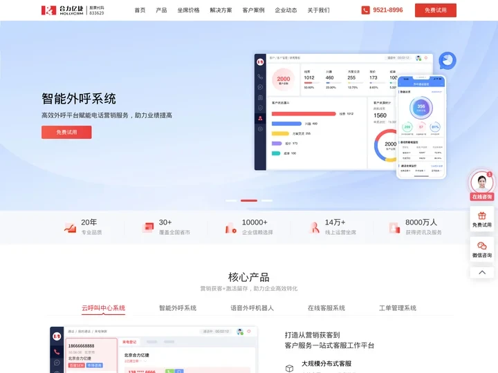 呼叫中心系统_电话呼叫中心_云呼叫中心系统平台 - 亿捷云