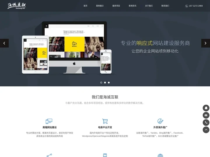 青岛网站建设_青岛网站公司_青岛网络公司_【海诚互联】