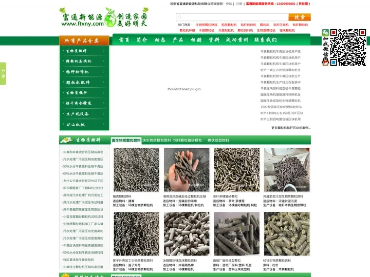 木屑颗粒机|秸秆颗粒机|秸秆压块机|木屑制粒机|生物质颗粒机|富通新能源