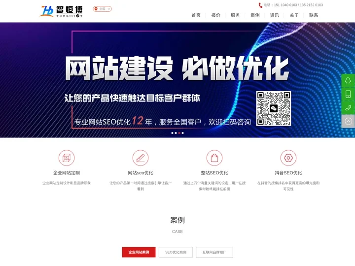 优化公司_北京SEO公司_网站优化公司/专业关键词快速排名-智恒博网络
