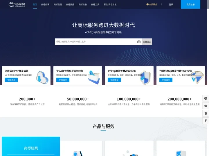社标网-商标查询-图形查询-商标监测-商标公告-商标数据-商标管理