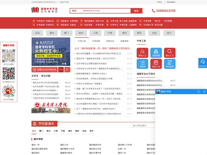 福建中考切线_北科教育网_福建高中分数线_中专技校招生-福建中考网