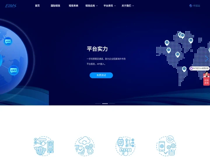 国际短信-营销短信-通知验证码类短信-EIMS短信服务平台