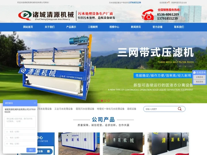 医院污水处理设备-工业污水处理设备-食品污水处理设备-诸城清源机械科技有限公司