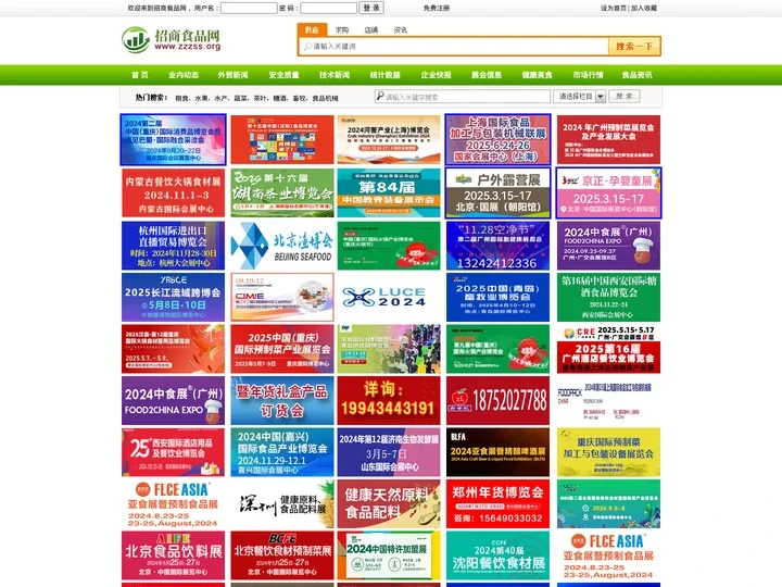 招商食品网，专业的食品网站，食品类综合性门户网站。
