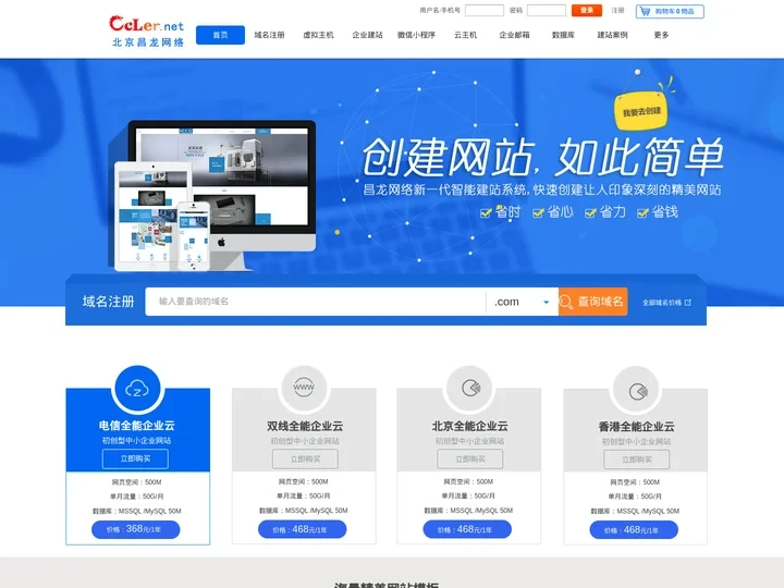 北京昌龙网络科技有限公司（昌龙工作室） - 域名注册|虚拟主机|企业建站|小程序|云主机|主机托管