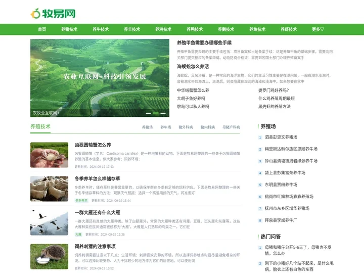 牧易养殖网_养殖技术教程 - 用科学知识，助力农牧业！