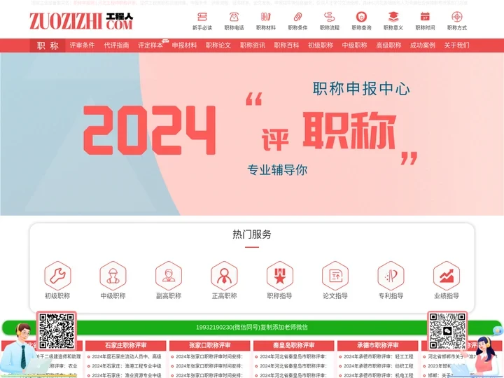 河北职称网-评职称「工程师职称」职称证书「职称评定」职称评审