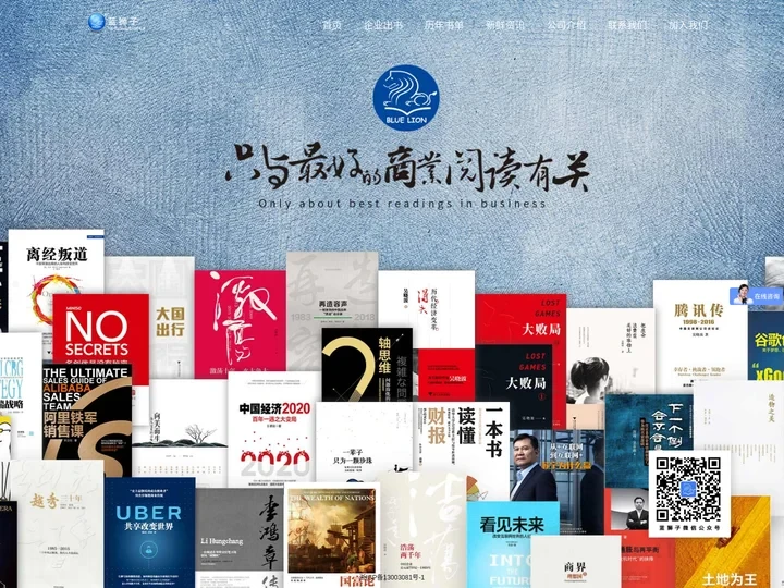 首页 - 「蓝狮子」企业家传记-写书-出书-企业史