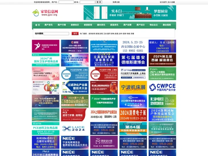 家装信息网，专业的家居网站，家居类综合性门户网站。