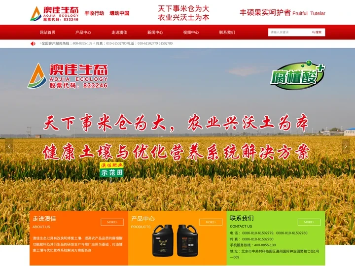 首页-北京澳佳生态农业股份有限公司