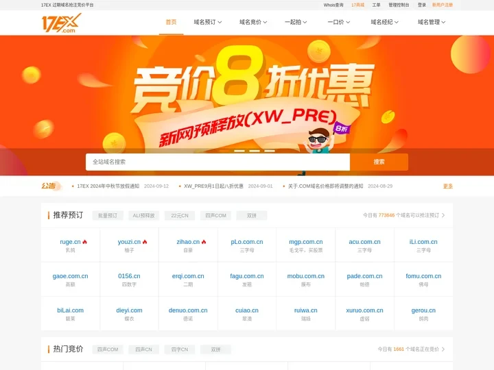 过期域名预订_抢注_竞价-17EX一起域名-过期域名抢注