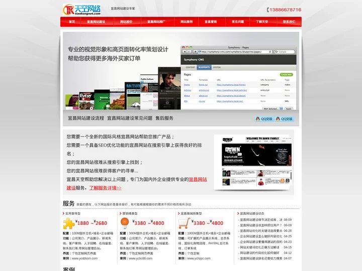 宜昌网站建设-宜昌网站制作-天空网络