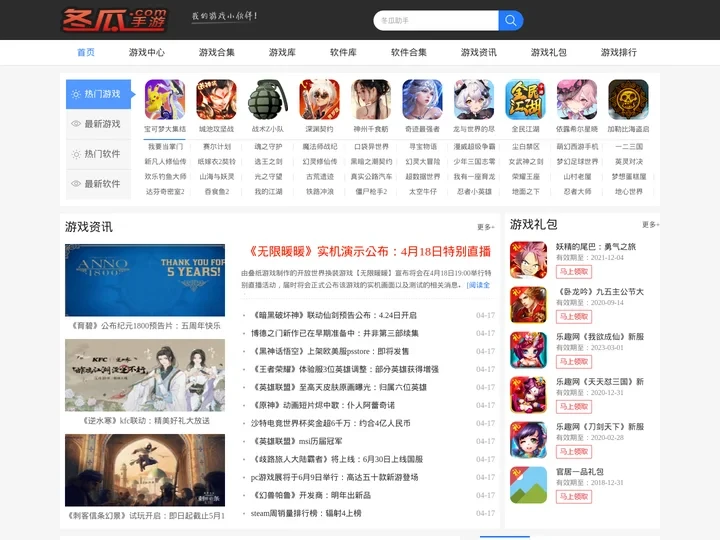 冬瓜手游 - 2023手游排行榜_手游平台_单机手游_手游下载