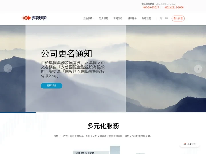 主頁 - 國證國際