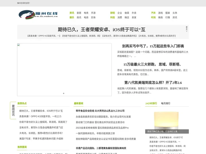 福州在线_福州最专业的企业门户网站