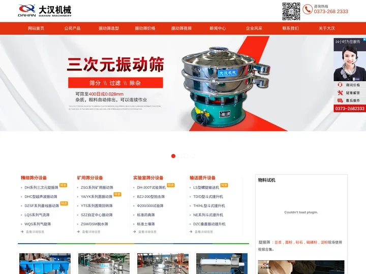 振动筛|新乡直线振动筛厂家-新乡市大汉振动机械有限公司