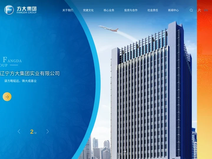 辽宁方大集团实业有限公司