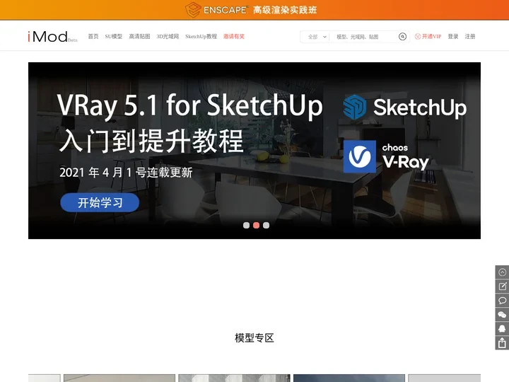 iMod-让设计更轻松-Sketchup精品模型库-iMod