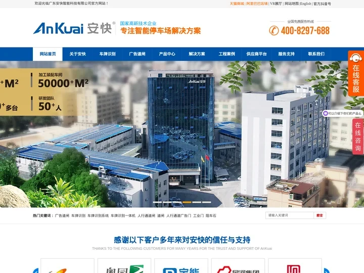 安快-道闸|广告道闸|通道闸|车牌识别系统|人行通道门|工业门品牌厂家-广东安快智能科技有限公司！