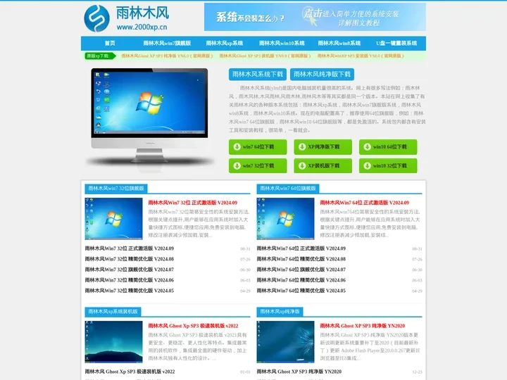 雨林木风官网原版系统下载_雨林木风装机版系统