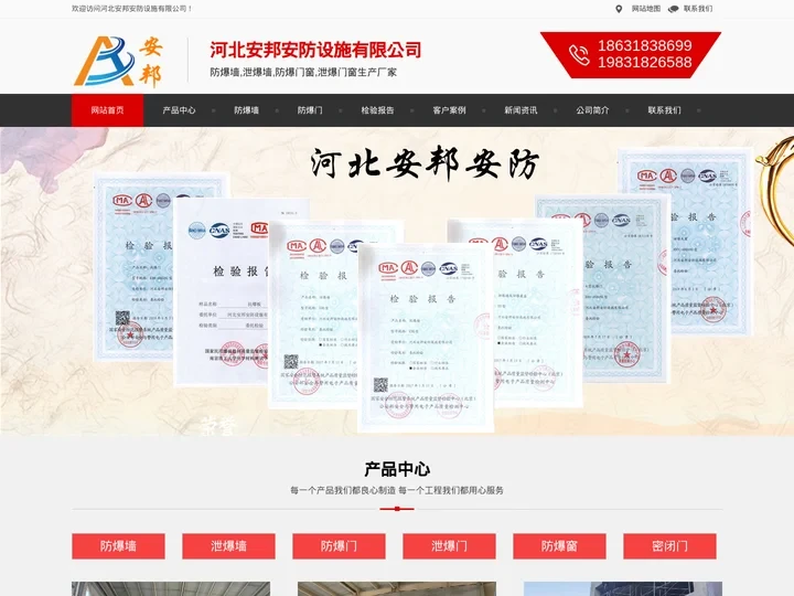 防爆墙,抗爆墙,防爆门窗生产施工安装厂家_河北安邦安防设施有限公司