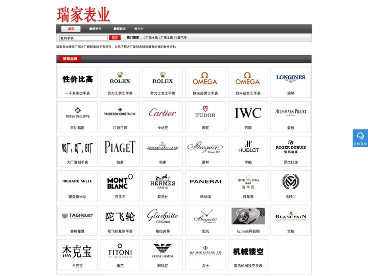 复刻手表_精仿手表_高仿手表网站-瑞家表业
