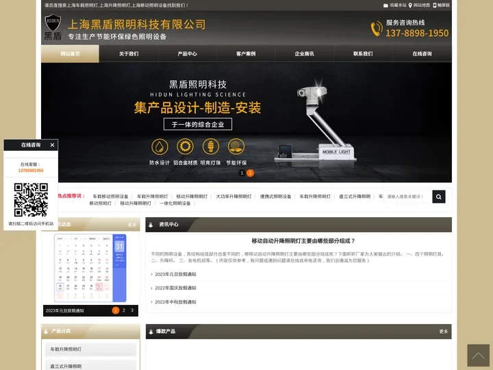 移动照明灯车-车载升降照明设备「上海黑盾照明科技有限公司」