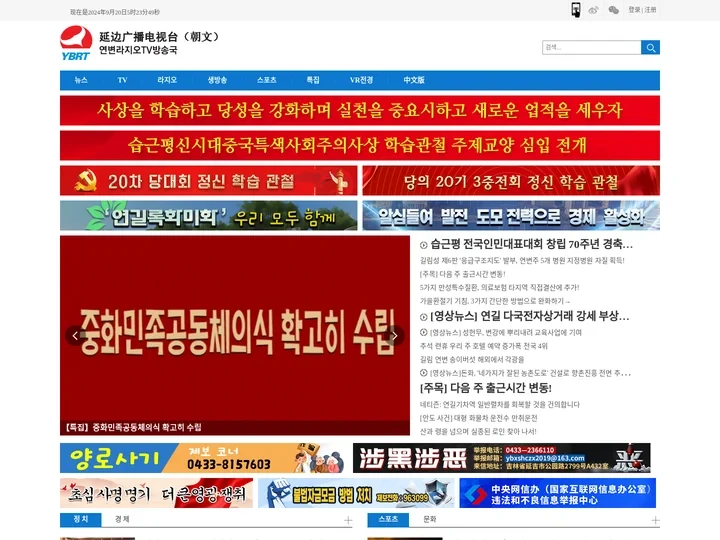 延边广播电视台（朝文） 연변라지오TV넷