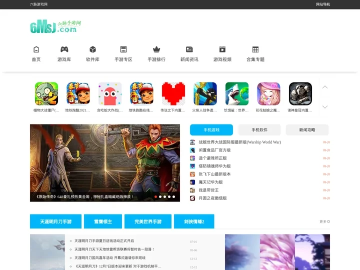 六脉游戏网
